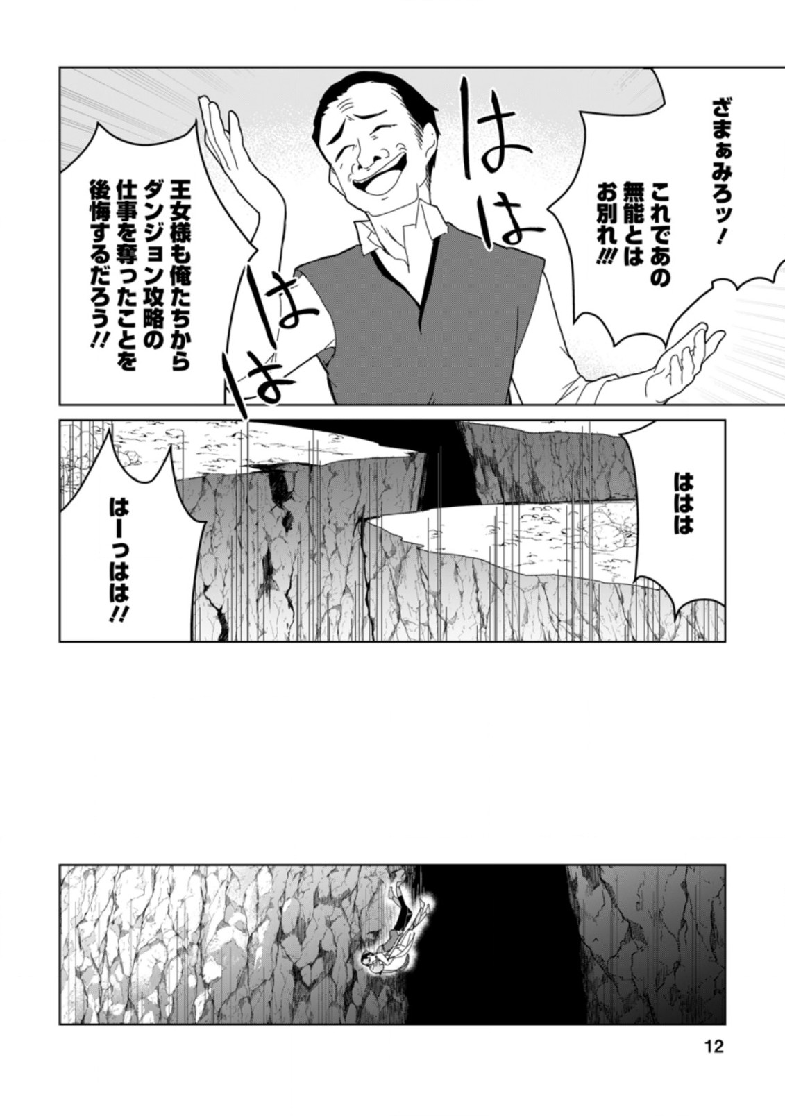 Imouto-chan, Ore Risutora Sarechatta: ~E, Tenshoku Shitara Taichou? Skill kaeshi De Tanoshiku Kurashimasu - Chapter 6.1 - Page 10