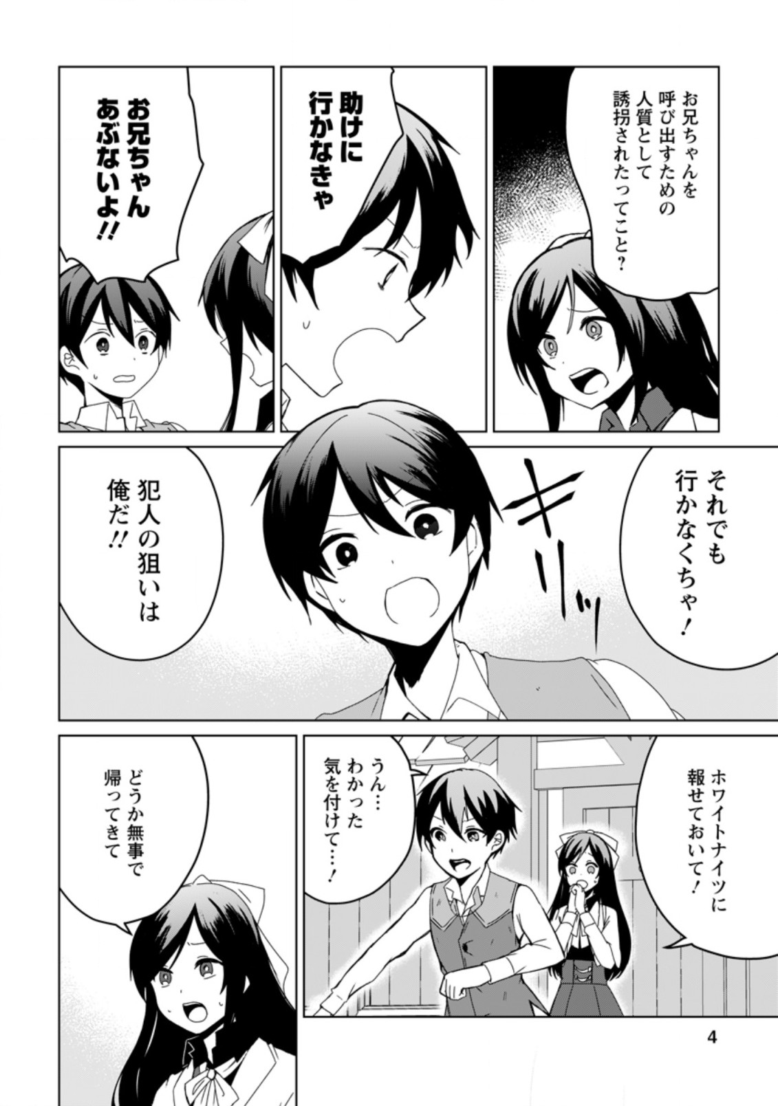 Imouto-chan, Ore Risutora Sarechatta: ~E, Tenshoku Shitara Taichou? Skill kaeshi De Tanoshiku Kurashimasu - Chapter 6.1 - Page 2