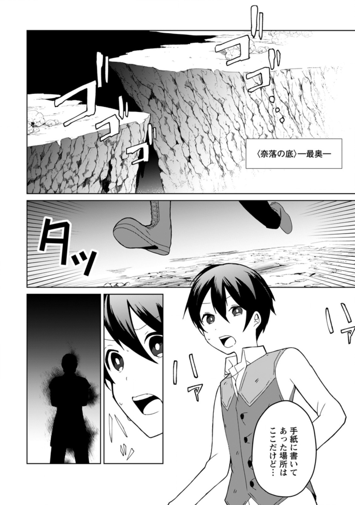 Imouto-chan, Ore Risutora Sarechatta: ~E, Tenshoku Shitara Taichou? Skill kaeshi De Tanoshiku Kurashimasu - Chapter 6.1 - Page 4