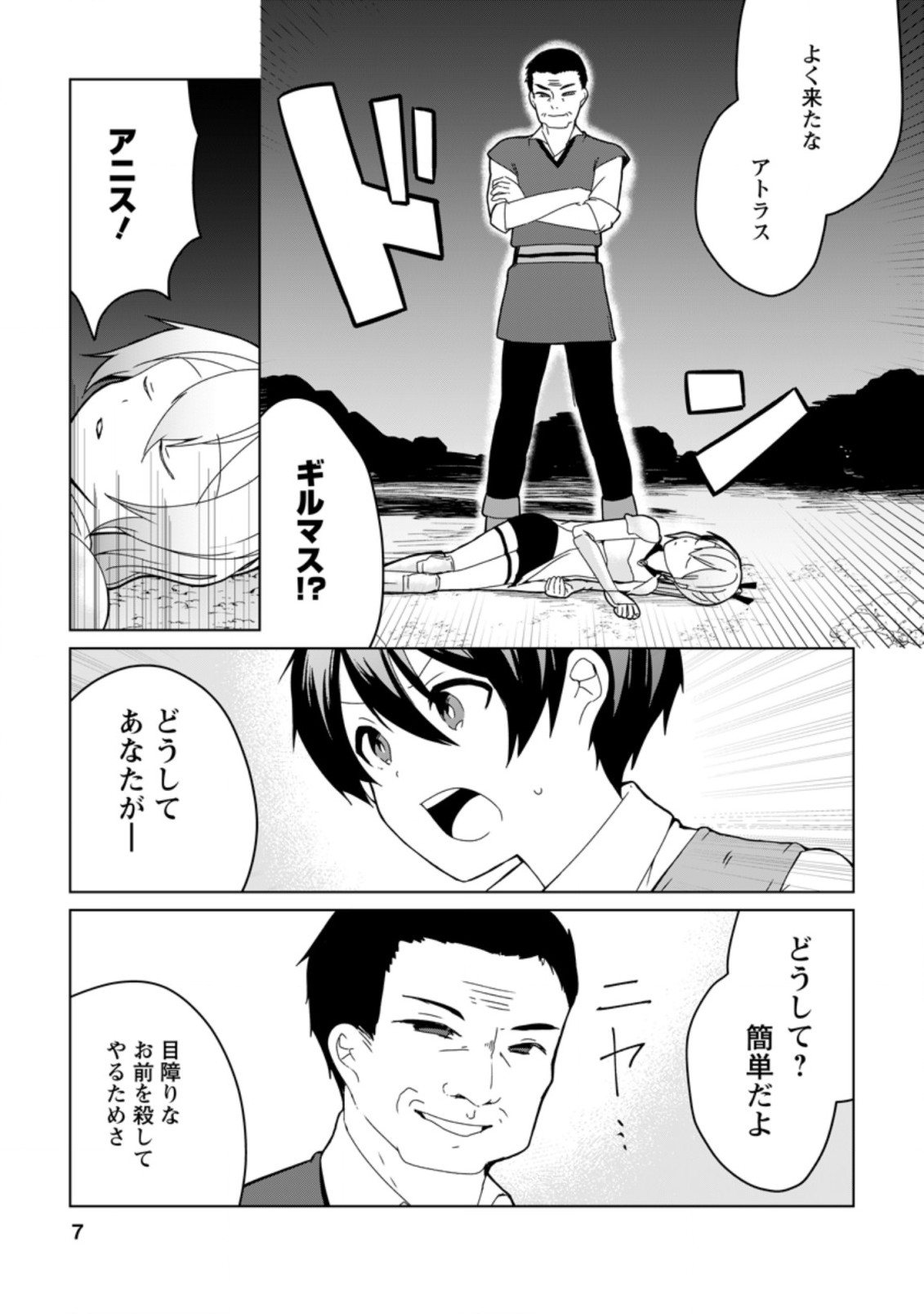 Imouto-chan, Ore Risutora Sarechatta: ~E, Tenshoku Shitara Taichou? Skill kaeshi De Tanoshiku Kurashimasu - Chapter 6.1 - Page 5