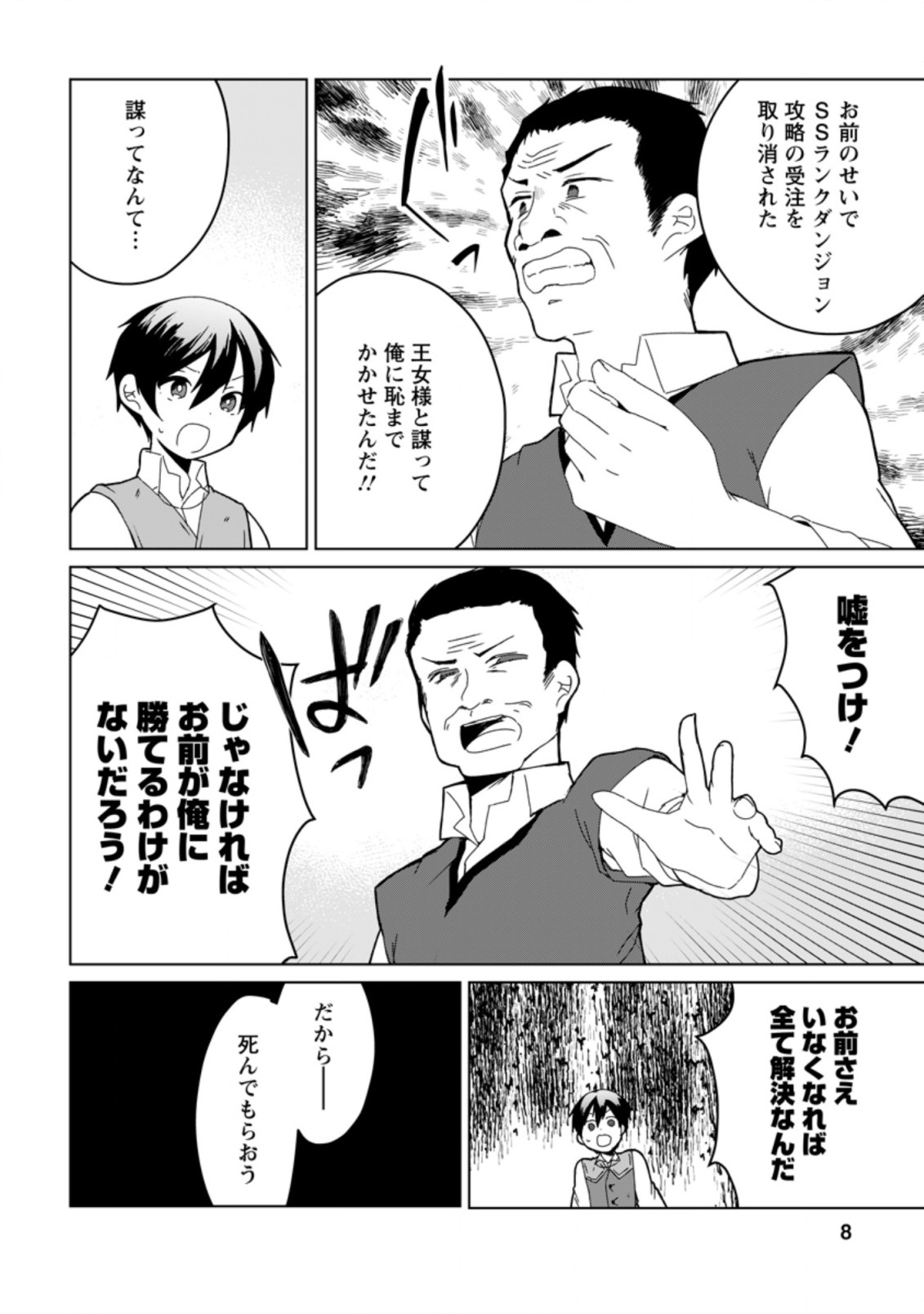 Imouto-chan, Ore Risutora Sarechatta: ~E, Tenshoku Shitara Taichou? Skill kaeshi De Tanoshiku Kurashimasu - Chapter 6.1 - Page 6