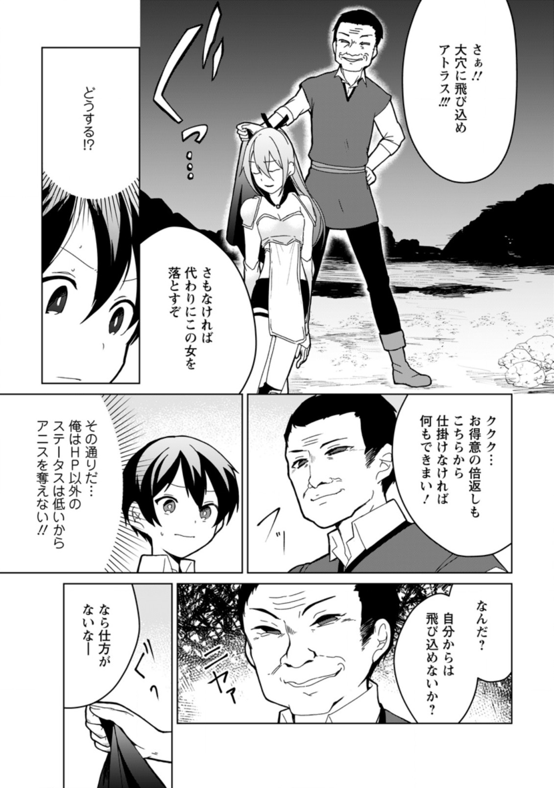 Imouto-chan, Ore Risutora Sarechatta: ~E, Tenshoku Shitara Taichou? Skill kaeshi De Tanoshiku Kurashimasu - Chapter 6.1 - Page 7