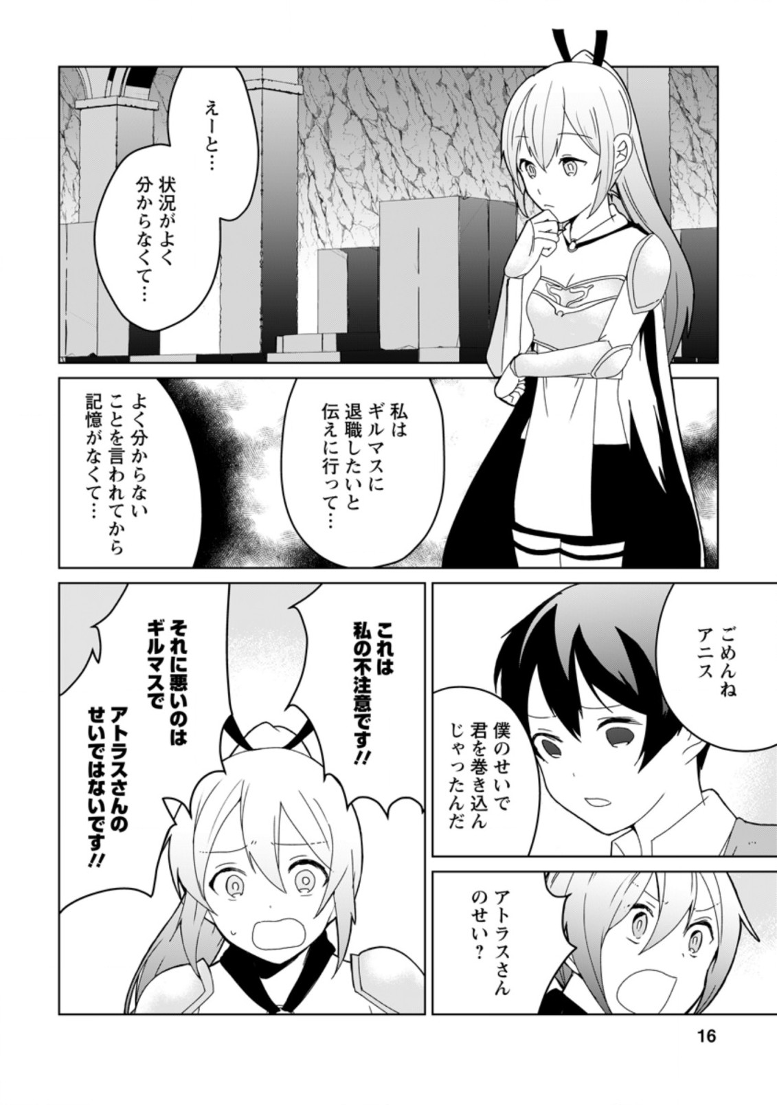 Imouto-chan, Ore Risutora Sarechatta: ~E, Tenshoku Shitara Taichou? Skill kaeshi De Tanoshiku Kurashimasu - Chapter 6.2 - Page 4