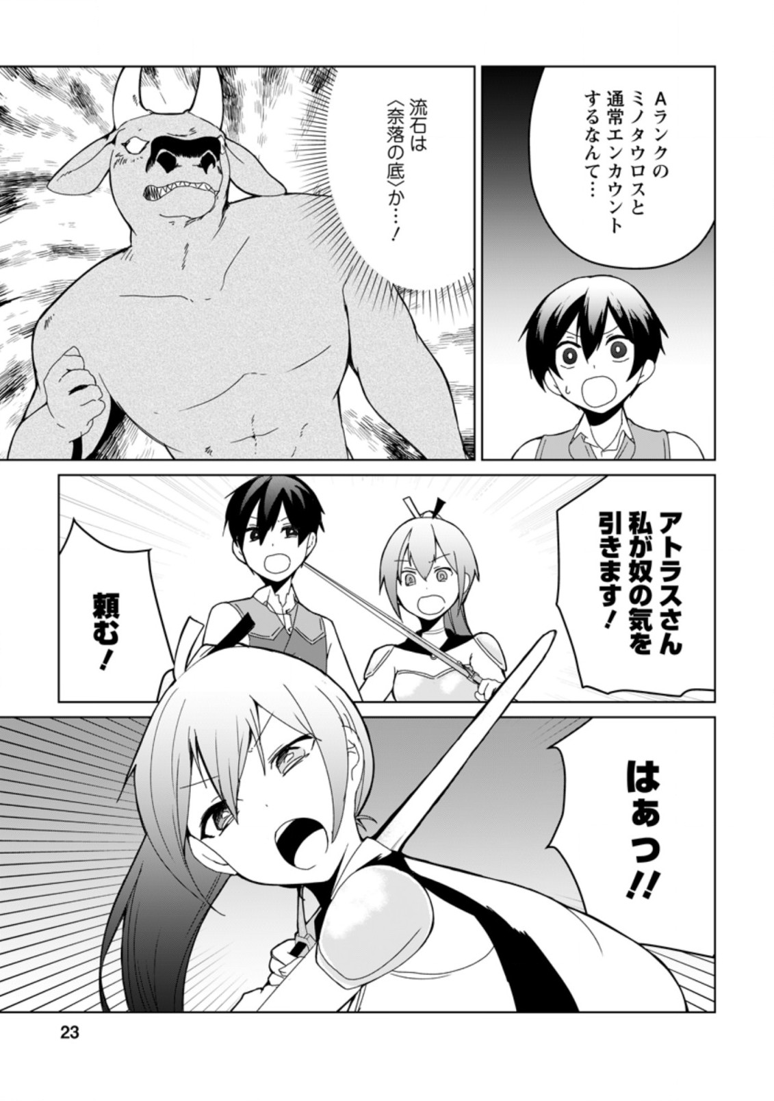 Imouto-chan, Ore Risutora Sarechatta: ~E, Tenshoku Shitara Taichou? Skill kaeshi De Tanoshiku Kurashimasu - Chapter 6.3 - Page 1