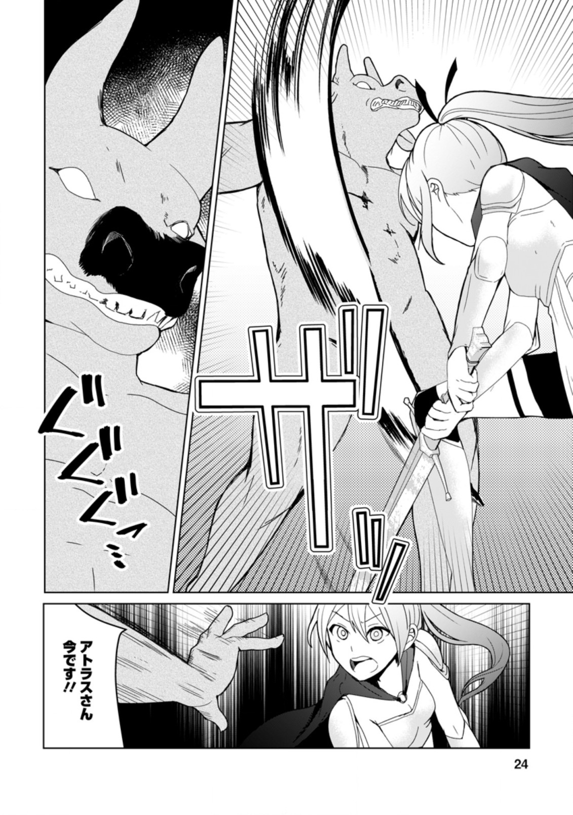 Imouto-chan, Ore Risutora Sarechatta: ~E, Tenshoku Shitara Taichou? Skill kaeshi De Tanoshiku Kurashimasu - Chapter 6.3 - Page 2