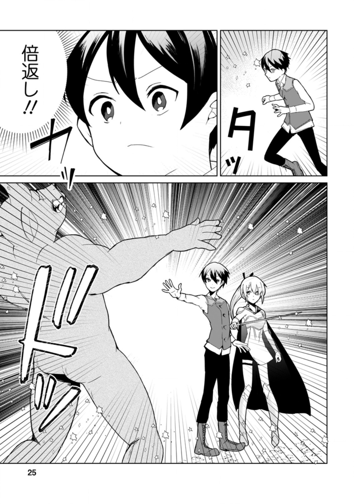 Imouto-chan, Ore Risutora Sarechatta: ~E, Tenshoku Shitara Taichou? Skill kaeshi De Tanoshiku Kurashimasu - Chapter 6.3 - Page 3