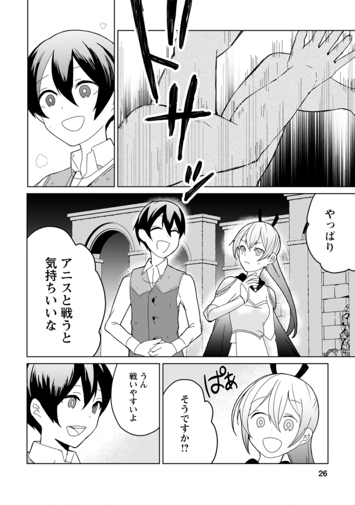 Imouto-chan, Ore Risutora Sarechatta: ~E, Tenshoku Shitara Taichou? Skill kaeshi De Tanoshiku Kurashimasu - Chapter 6.3 - Page 4