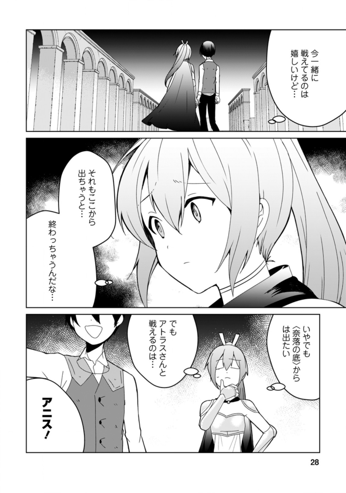 Imouto-chan, Ore Risutora Sarechatta: ~E, Tenshoku Shitara Taichou? Skill kaeshi De Tanoshiku Kurashimasu - Chapter 6.3 - Page 6