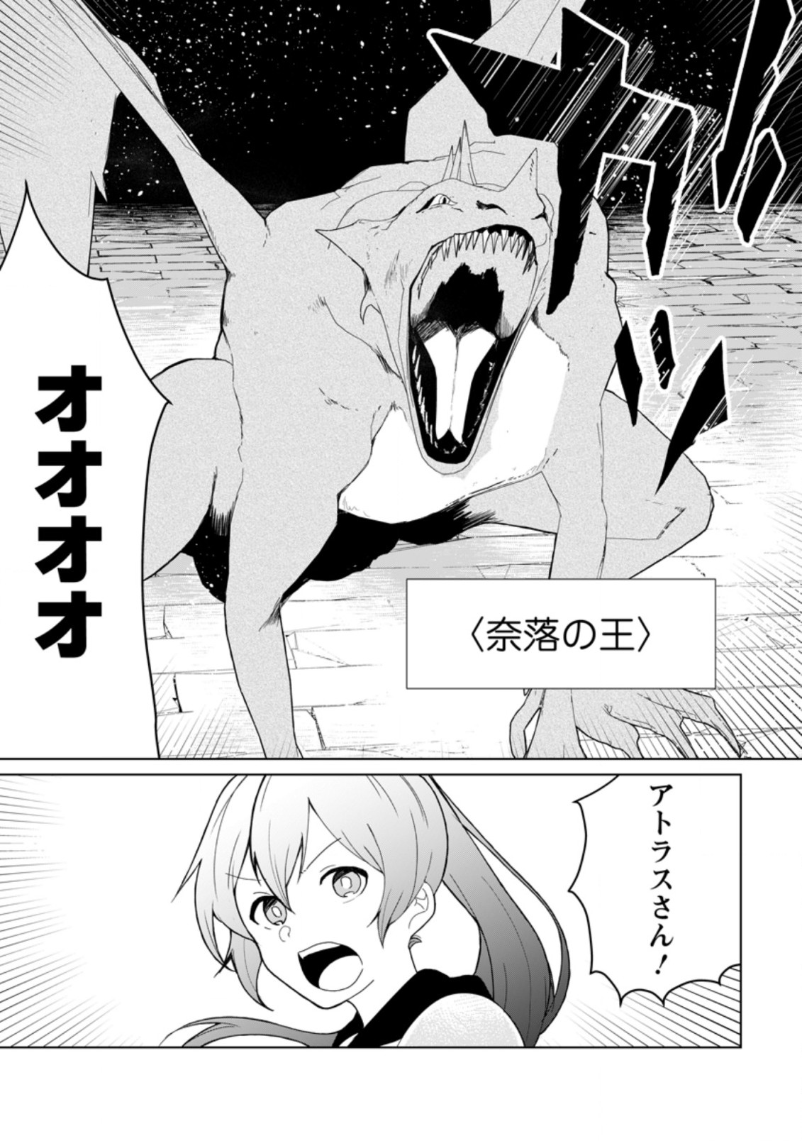 Imouto-chan, Ore Risutora Sarechatta: ~E, Tenshoku Shitara Taichou? Skill kaeshi De Tanoshiku Kurashimasu - Chapter 7.1 - Page 1