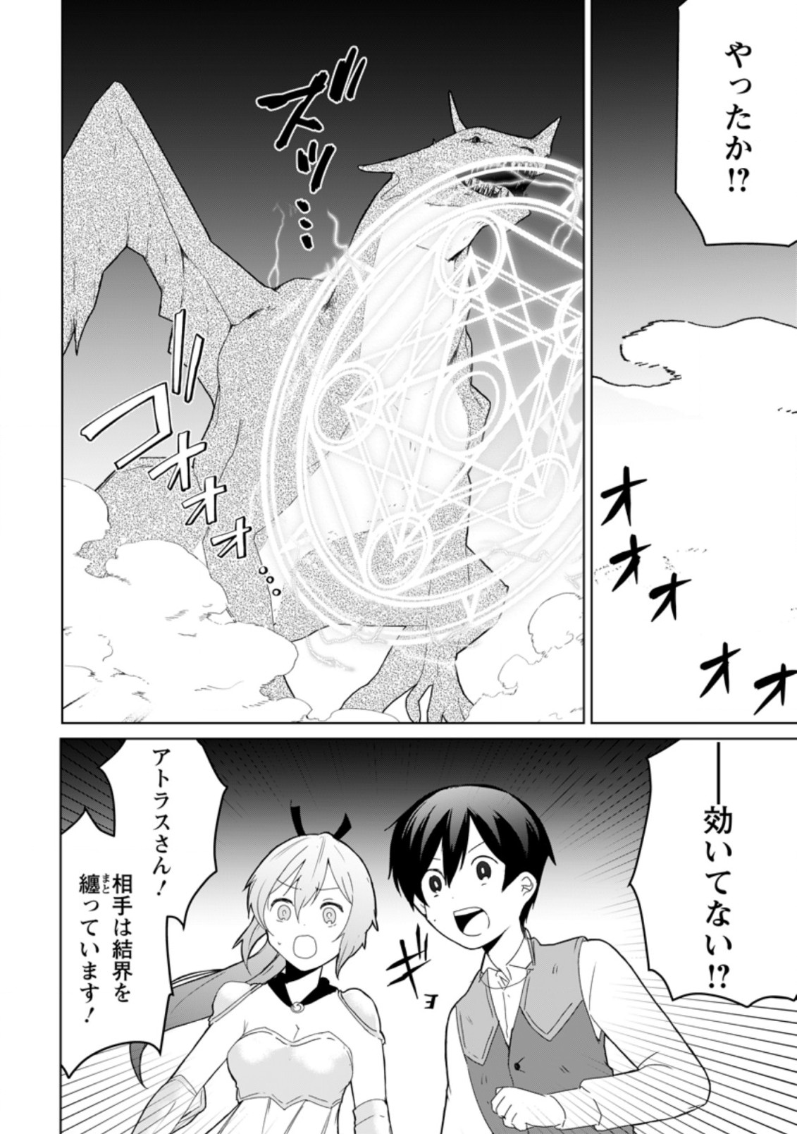 Imouto-chan, Ore Risutora Sarechatta: ~E, Tenshoku Shitara Taichou? Skill kaeshi De Tanoshiku Kurashimasu - Chapter 7.1 - Page 6