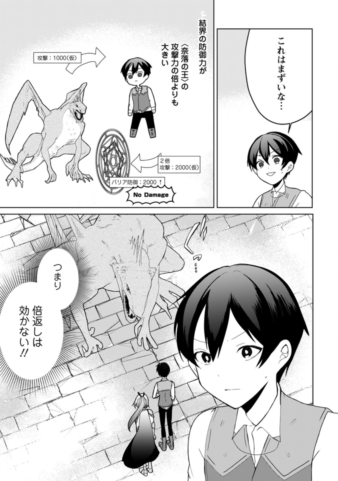 Imouto-chan, Ore Risutora Sarechatta: ~E, Tenshoku Shitara Taichou? Skill kaeshi De Tanoshiku Kurashimasu - Chapter 7.1 - Page 7