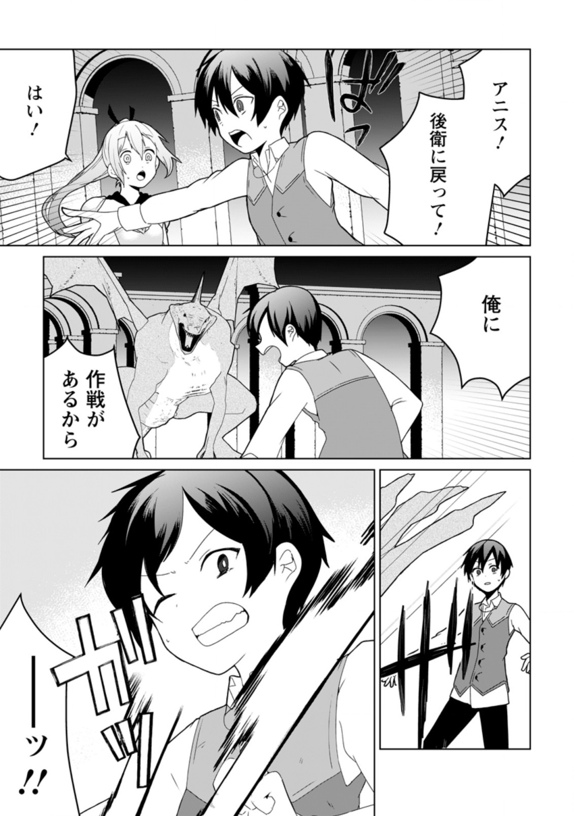 Imouto-chan, Ore Risutora Sarechatta: ~E, Tenshoku Shitara Taichou? Skill kaeshi De Tanoshiku Kurashimasu - Chapter 7.1 - Page 9