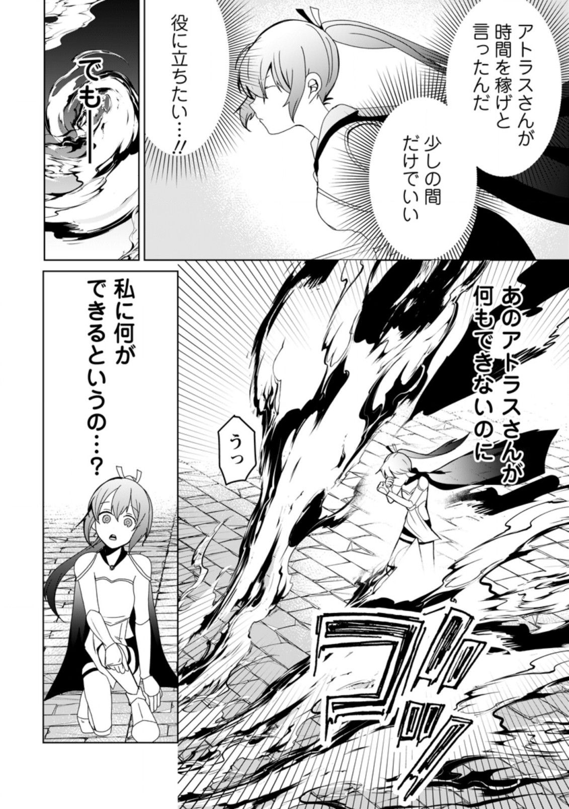 Imouto-chan, Ore Risutora Sarechatta: ~E, Tenshoku Shitara Taichou? Skill kaeshi De Tanoshiku Kurashimasu - Chapter 7.2 - Page 4