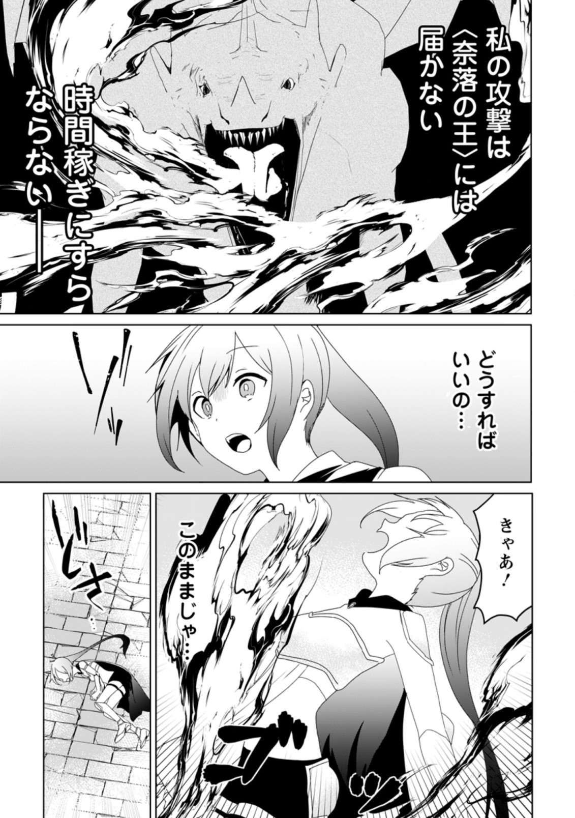 Imouto-chan, Ore Risutora Sarechatta: ~E, Tenshoku Shitara Taichou? Skill kaeshi De Tanoshiku Kurashimasu - Chapter 7.2 - Page 5