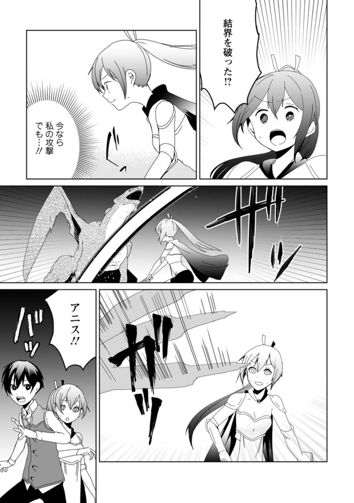 Imouto-chan, Ore Risutora Sarechatta: ~E, Tenshoku Shitara Taichou? Skill kaeshi De Tanoshiku Kurashimasu - Chapter 7.3 - Page 1