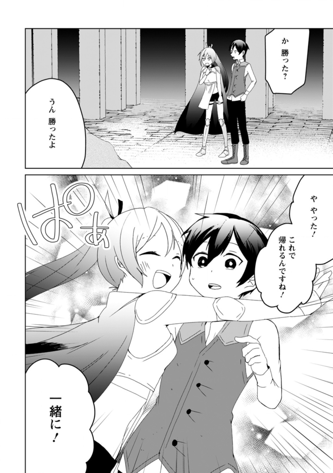 Imouto-chan, Ore Risutora Sarechatta: ~E, Tenshoku Shitara Taichou? Skill kaeshi De Tanoshiku Kurashimasu - Chapter 7.3 - Page 4