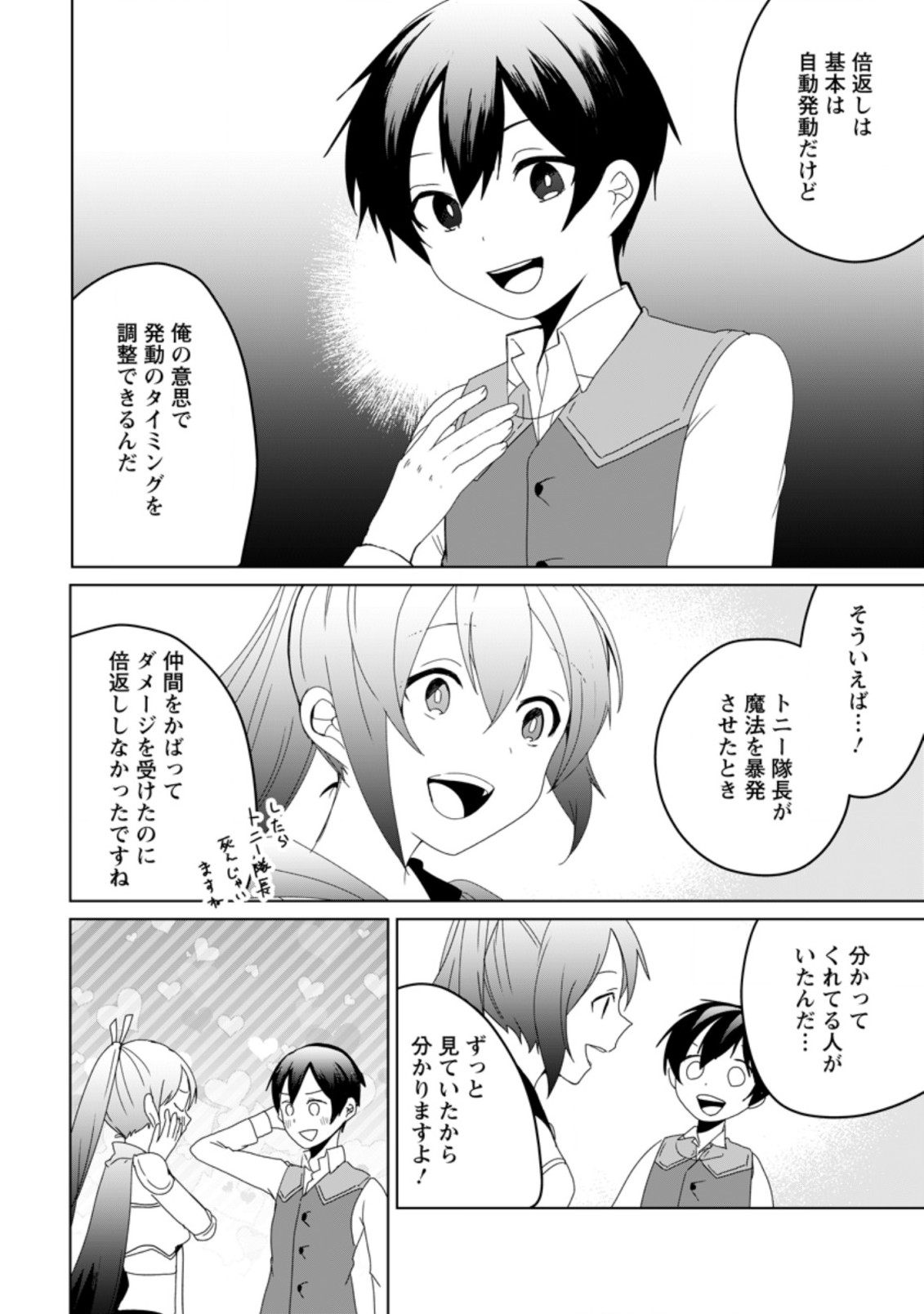 Imouto-chan, Ore Risutora Sarechatta: ~E, Tenshoku Shitara Taichou? Skill kaeshi De Tanoshiku Kurashimasu - Chapter 7.3 - Page 6