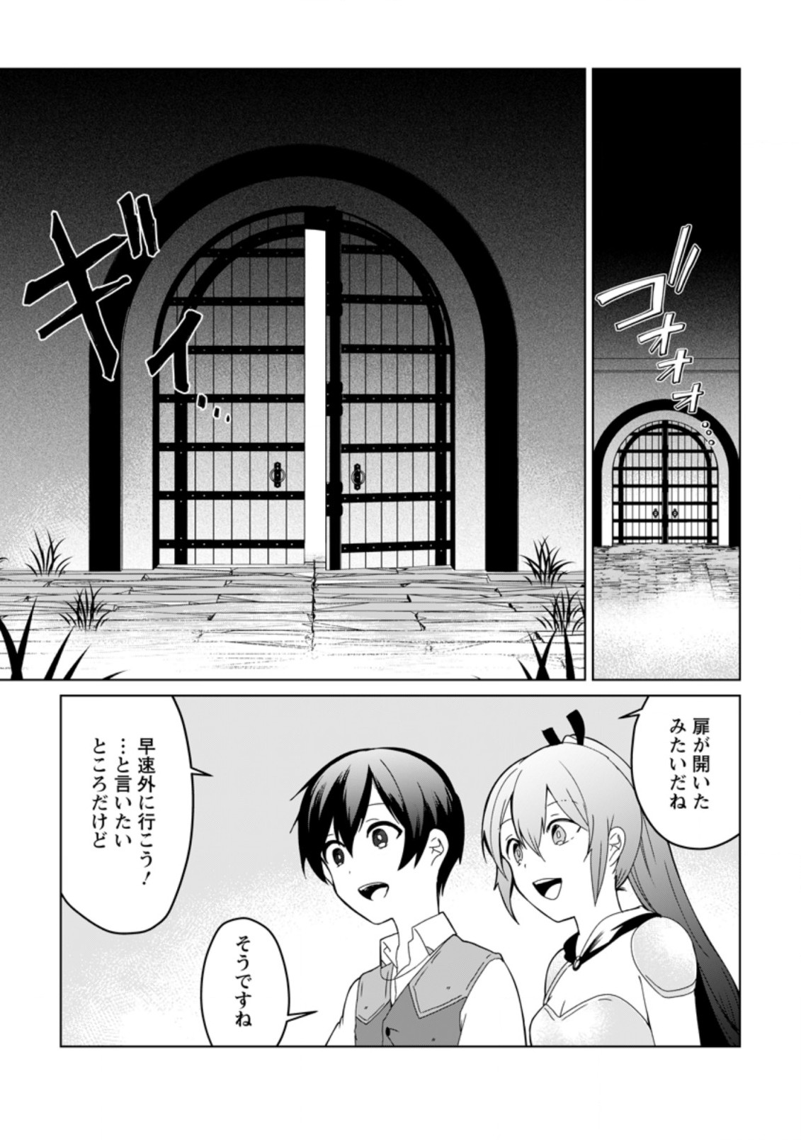 Imouto-chan, Ore Risutora Sarechatta: ~E, Tenshoku Shitara Taichou? Skill kaeshi De Tanoshiku Kurashimasu - Chapter 7.3 - Page 9