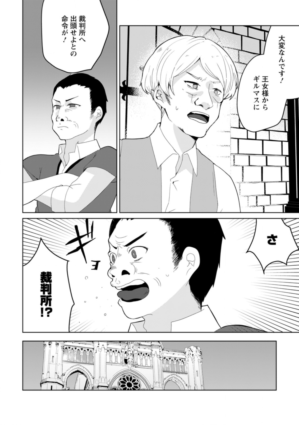 Imouto-chan, Ore Risutora Sarechatta: ~E, Tenshoku Shitara Taichou? Skill kaeshi De Tanoshiku Kurashimasu - Chapter 8.1 - Page 10