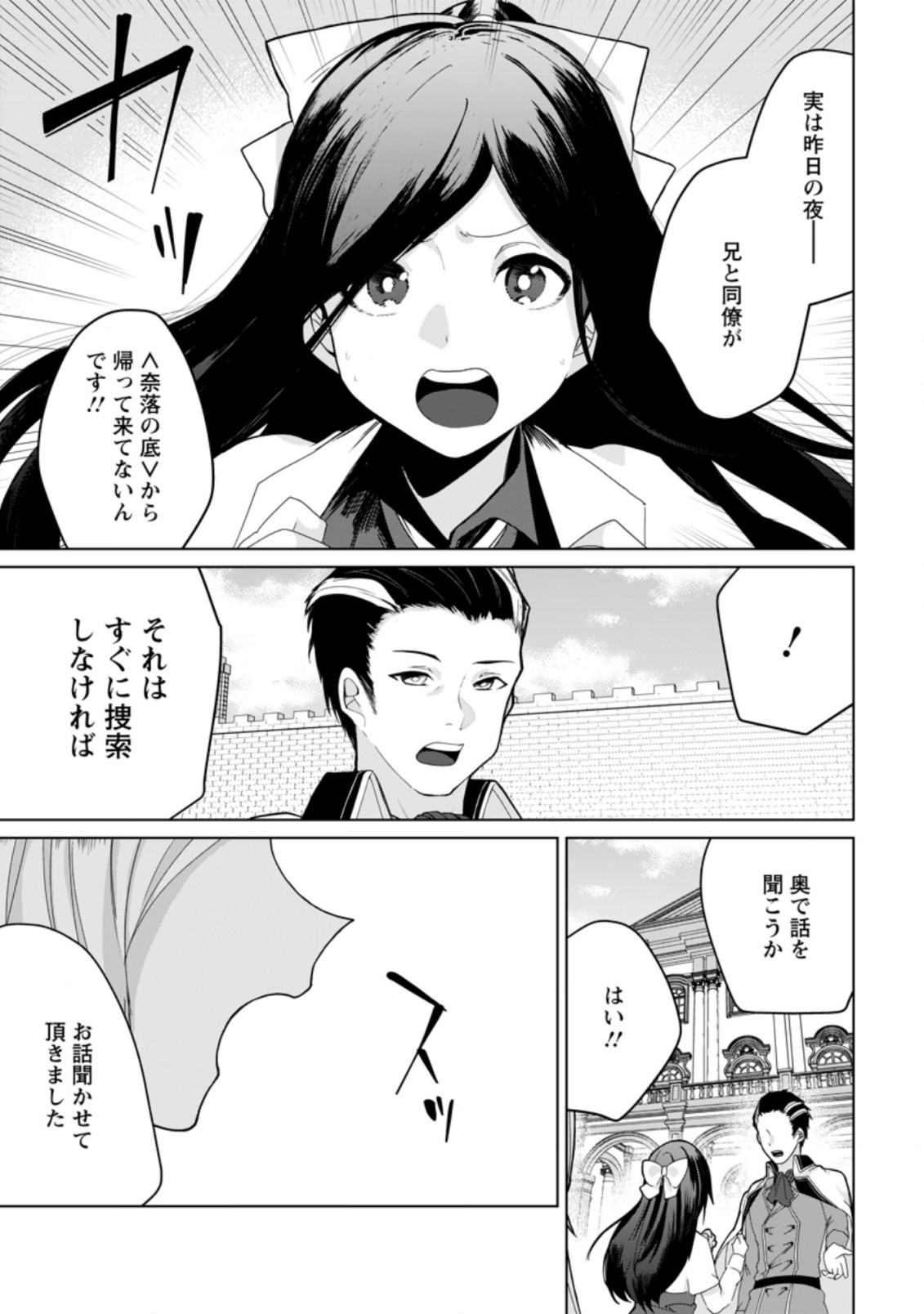 Imouto-chan, Ore Risutora Sarechatta: ~E, Tenshoku Shitara Taichou? Skill kaeshi De Tanoshiku Kurashimasu - Chapter 8.1 - Page 3