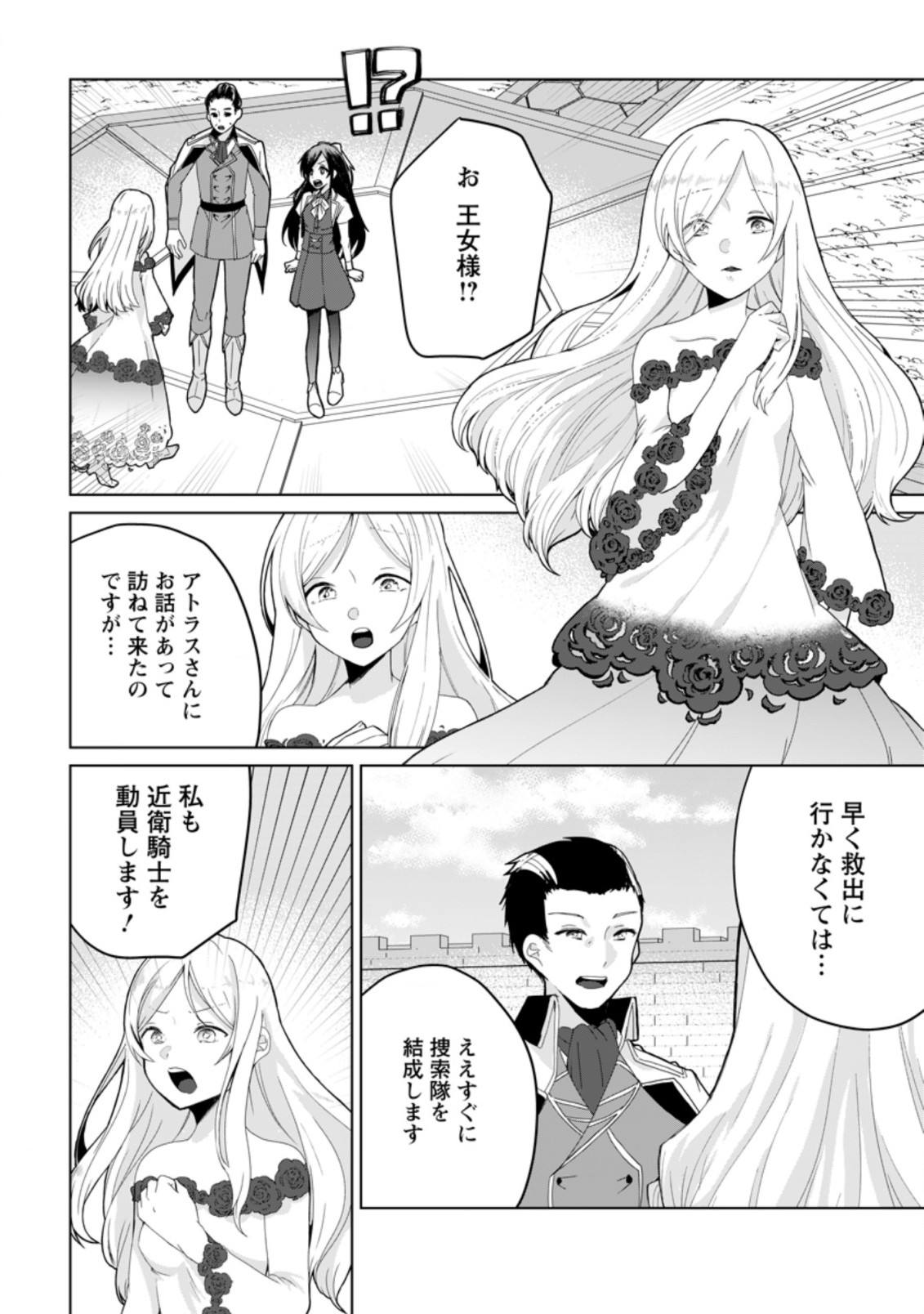 Imouto-chan, Ore Risutora Sarechatta: ~E, Tenshoku Shitara Taichou? Skill kaeshi De Tanoshiku Kurashimasu - Chapter 8.1 - Page 4