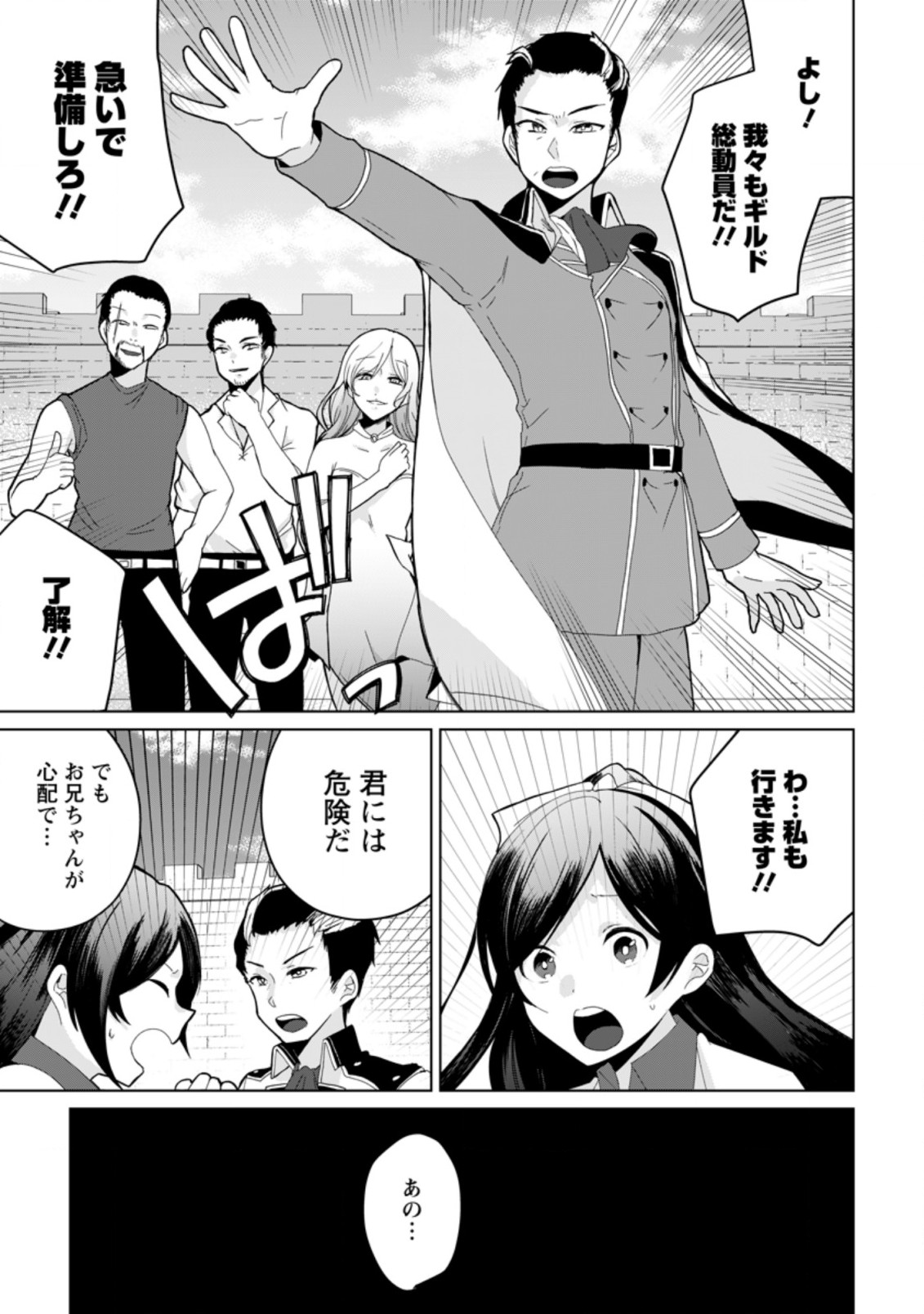 Imouto-chan, Ore Risutora Sarechatta: ~E, Tenshoku Shitara Taichou? Skill kaeshi De Tanoshiku Kurashimasu - Chapter 8.1 - Page 5