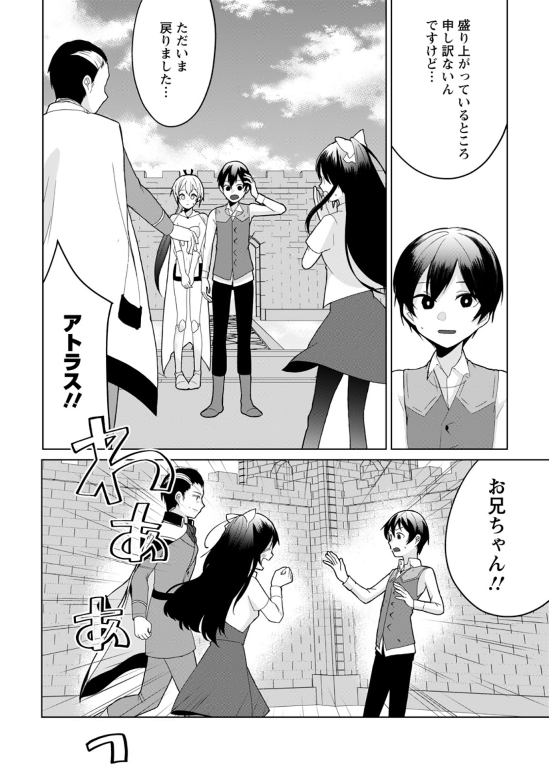 Imouto-chan, Ore Risutora Sarechatta: ~E, Tenshoku Shitara Taichou? Skill kaeshi De Tanoshiku Kurashimasu - Chapter 8.1 - Page 6