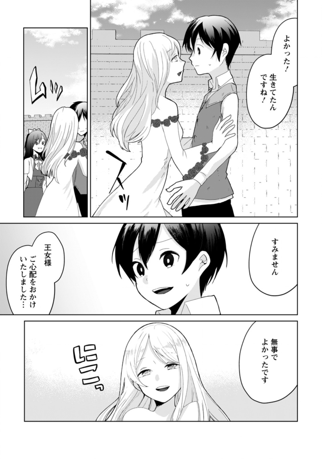 Imouto-chan, Ore Risutora Sarechatta: ~E, Tenshoku Shitara Taichou? Skill kaeshi De Tanoshiku Kurashimasu - Chapter 8.1 - Page 7