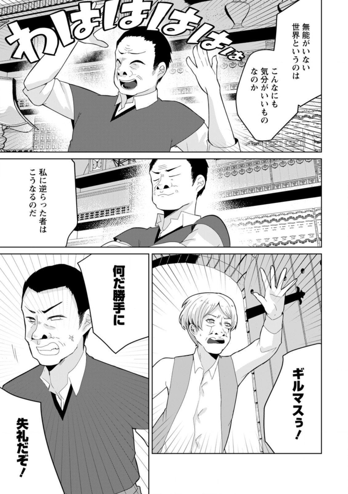 Imouto-chan, Ore Risutora Sarechatta: ~E, Tenshoku Shitara Taichou? Skill kaeshi De Tanoshiku Kurashimasu - Chapter 8.1 - Page 9