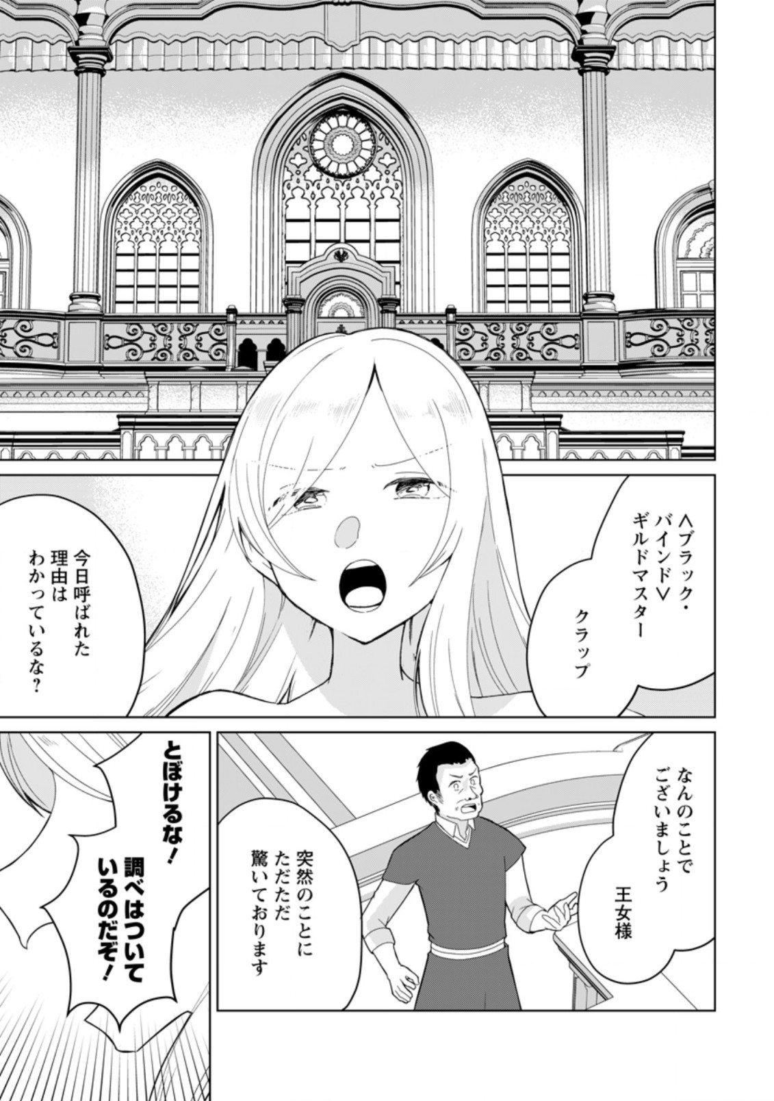 Imouto-chan, Ore Risutora Sarechatta: ~E, Tenshoku Shitara Taichou? Skill kaeshi De Tanoshiku Kurashimasu - Chapter 8.2 - Page 1