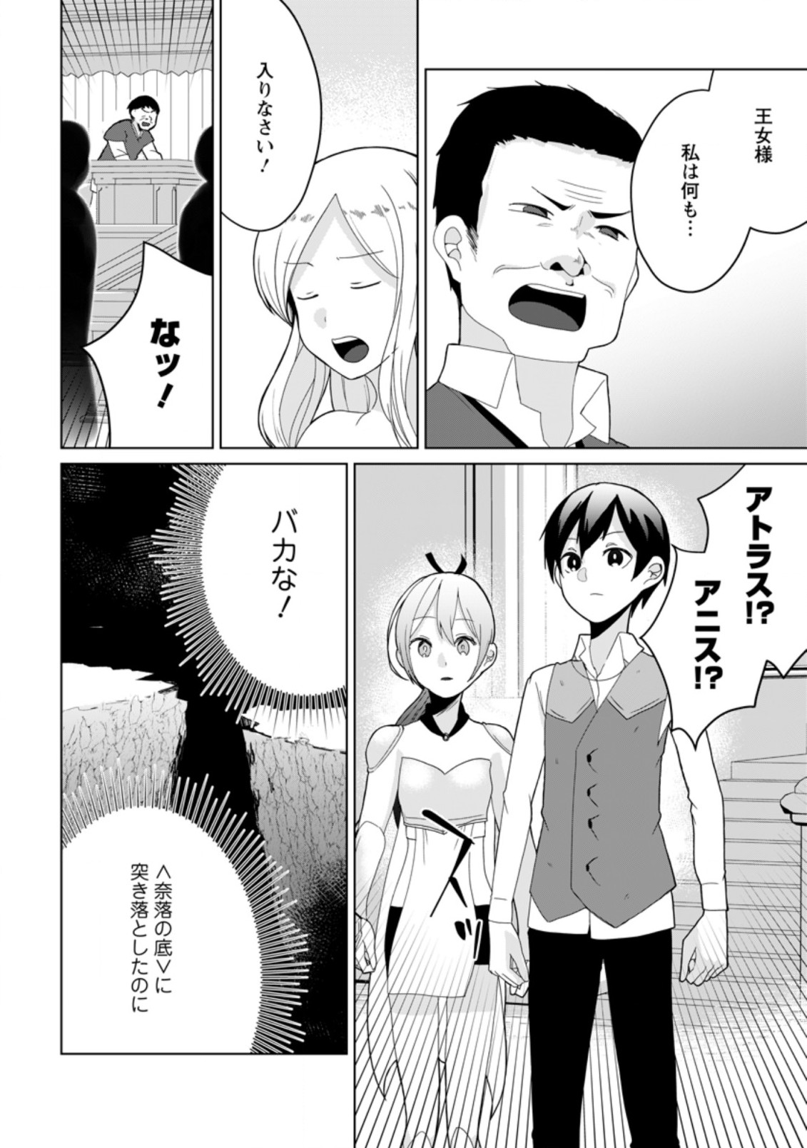Imouto-chan, Ore Risutora Sarechatta: ~E, Tenshoku Shitara Taichou? Skill kaeshi De Tanoshiku Kurashimasu - Chapter 8.2 - Page 2