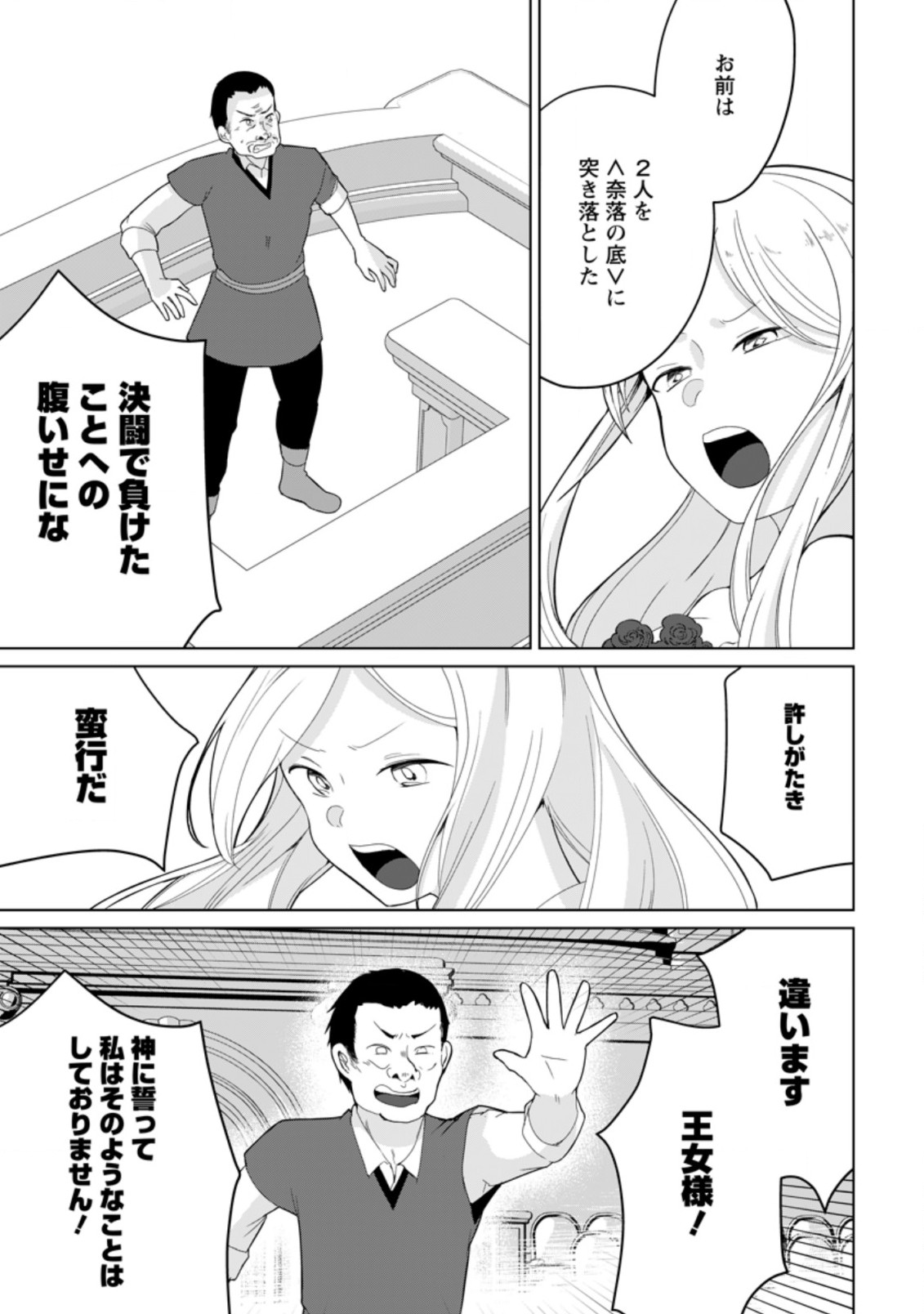 Imouto-chan, Ore Risutora Sarechatta: ~E, Tenshoku Shitara Taichou? Skill kaeshi De Tanoshiku Kurashimasu - Chapter 8.2 - Page 3
