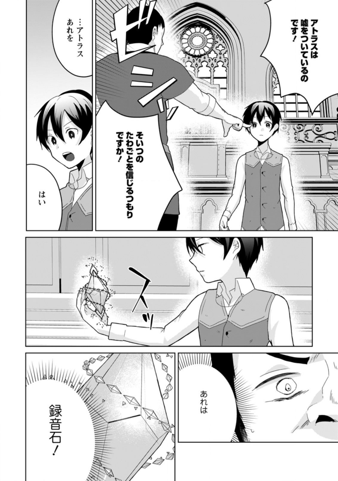 Imouto-chan, Ore Risutora Sarechatta: ~E, Tenshoku Shitara Taichou? Skill kaeshi De Tanoshiku Kurashimasu - Chapter 8.2 - Page 4
