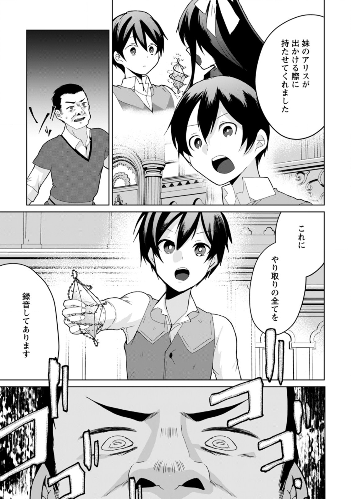 Imouto-chan, Ore Risutora Sarechatta: ~E, Tenshoku Shitara Taichou? Skill kaeshi De Tanoshiku Kurashimasu - Chapter 8.2 - Page 5