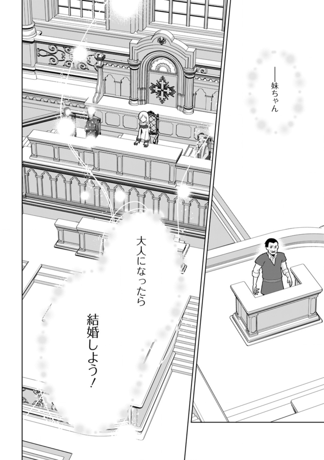 Imouto-chan, Ore Risutora Sarechatta: ~E, Tenshoku Shitara Taichou? Skill kaeshi De Tanoshiku Kurashimasu - Chapter 8.2 - Page 6