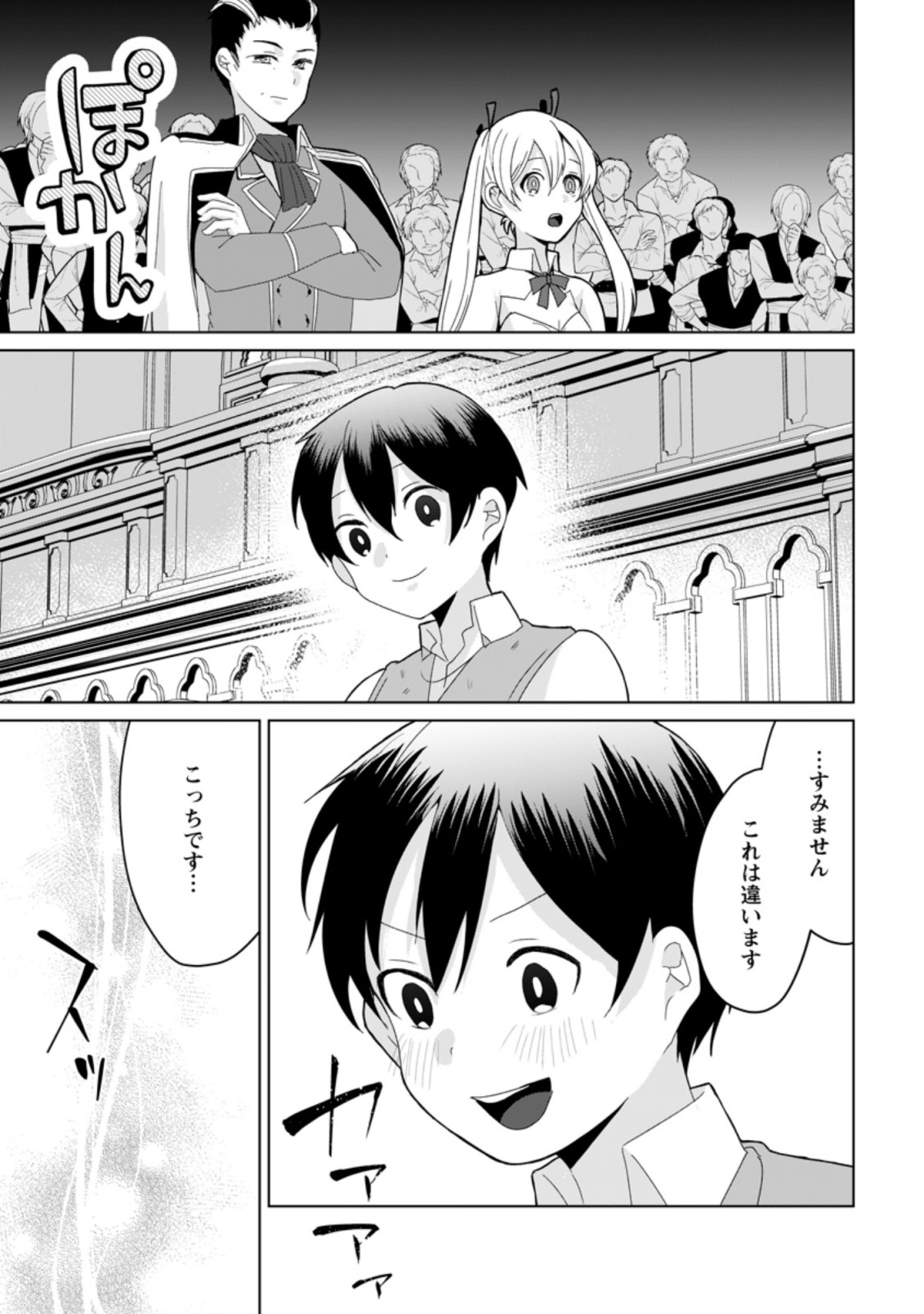 Imouto-chan, Ore Risutora Sarechatta: ~E, Tenshoku Shitara Taichou? Skill kaeshi De Tanoshiku Kurashimasu - Chapter 8.2 - Page 7