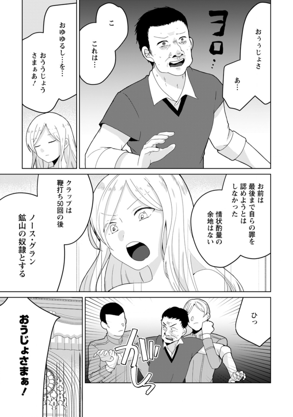 Imouto-chan, Ore Risutora Sarechatta: ~E, Tenshoku Shitara Taichou? Skill kaeshi De Tanoshiku Kurashimasu - Chapter 8.2 - Page 9