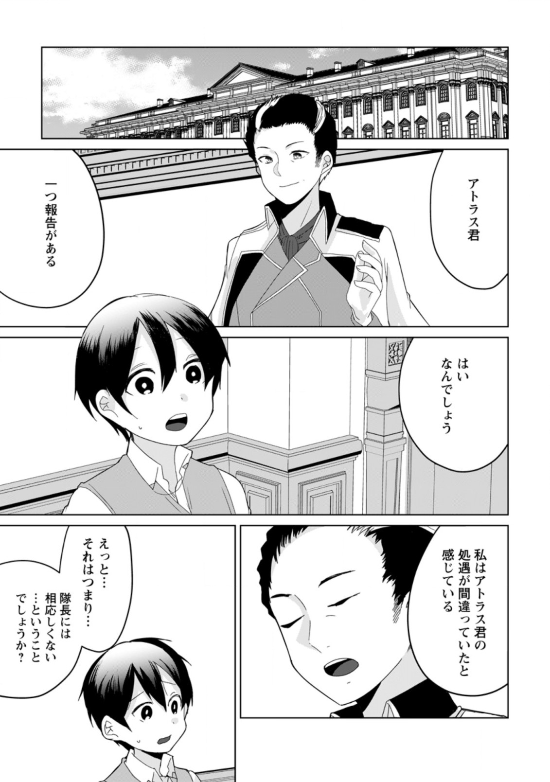 Imouto-chan, Ore Risutora Sarechatta: ~E, Tenshoku Shitara Taichou? Skill kaeshi De Tanoshiku Kurashimasu - Chapter 8.3 - Page 1