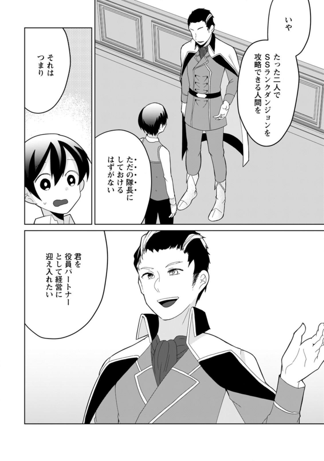 Imouto-chan, Ore Risutora Sarechatta: ~E, Tenshoku Shitara Taichou? Skill kaeshi De Tanoshiku Kurashimasu - Chapter 8.3 - Page 2