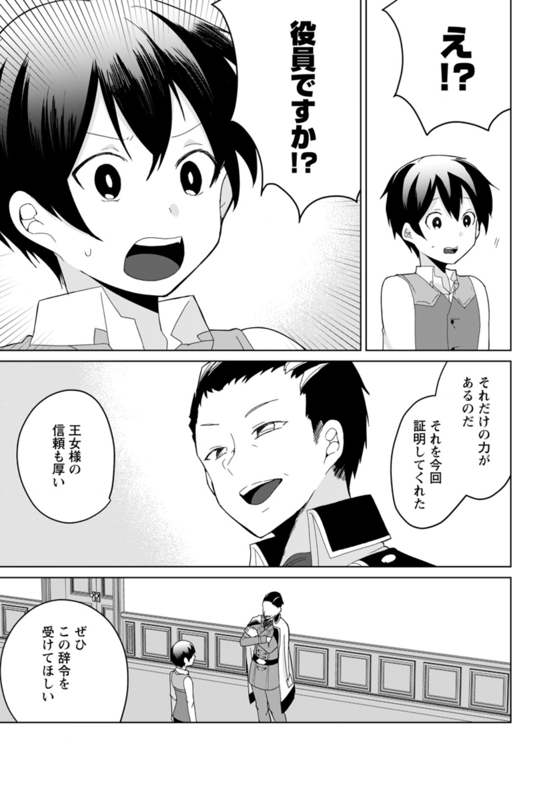 Imouto-chan, Ore Risutora Sarechatta: ~E, Tenshoku Shitara Taichou? Skill kaeshi De Tanoshiku Kurashimasu - Chapter 8.3 - Page 3