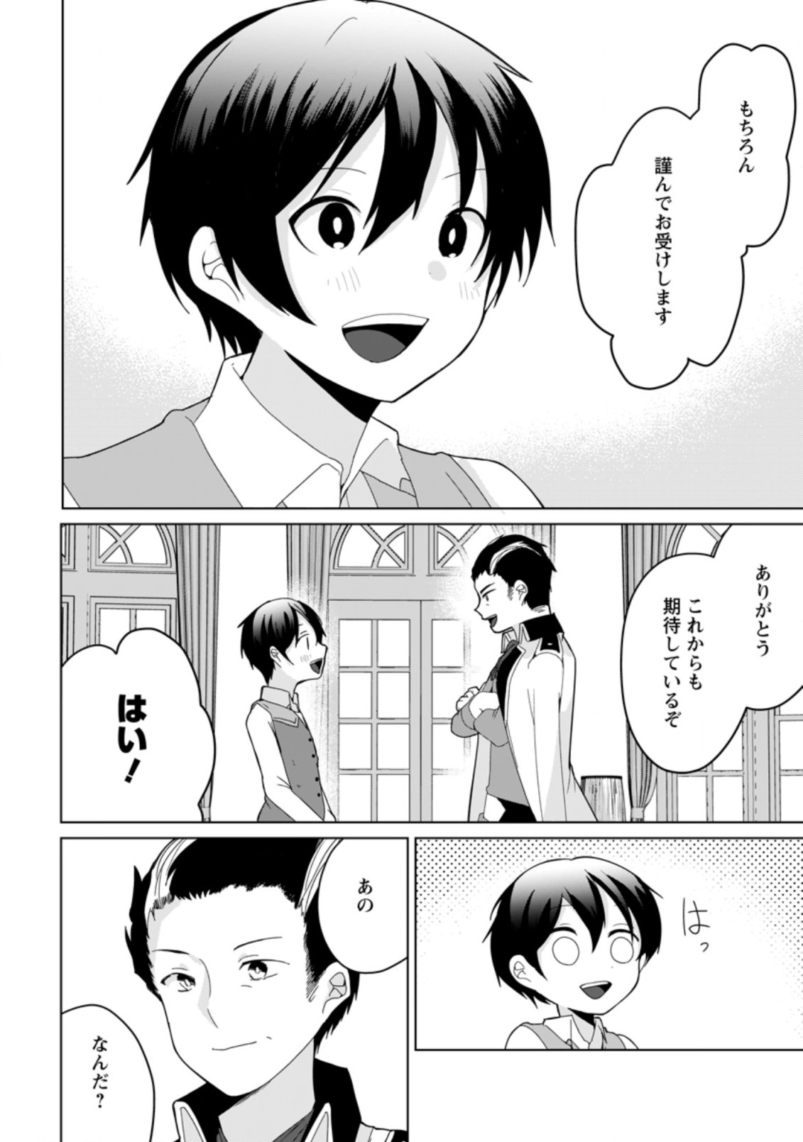 Imouto-chan, Ore Risutora Sarechatta: ~E, Tenshoku Shitara Taichou? Skill kaeshi De Tanoshiku Kurashimasu - Chapter 8.3 - Page 4