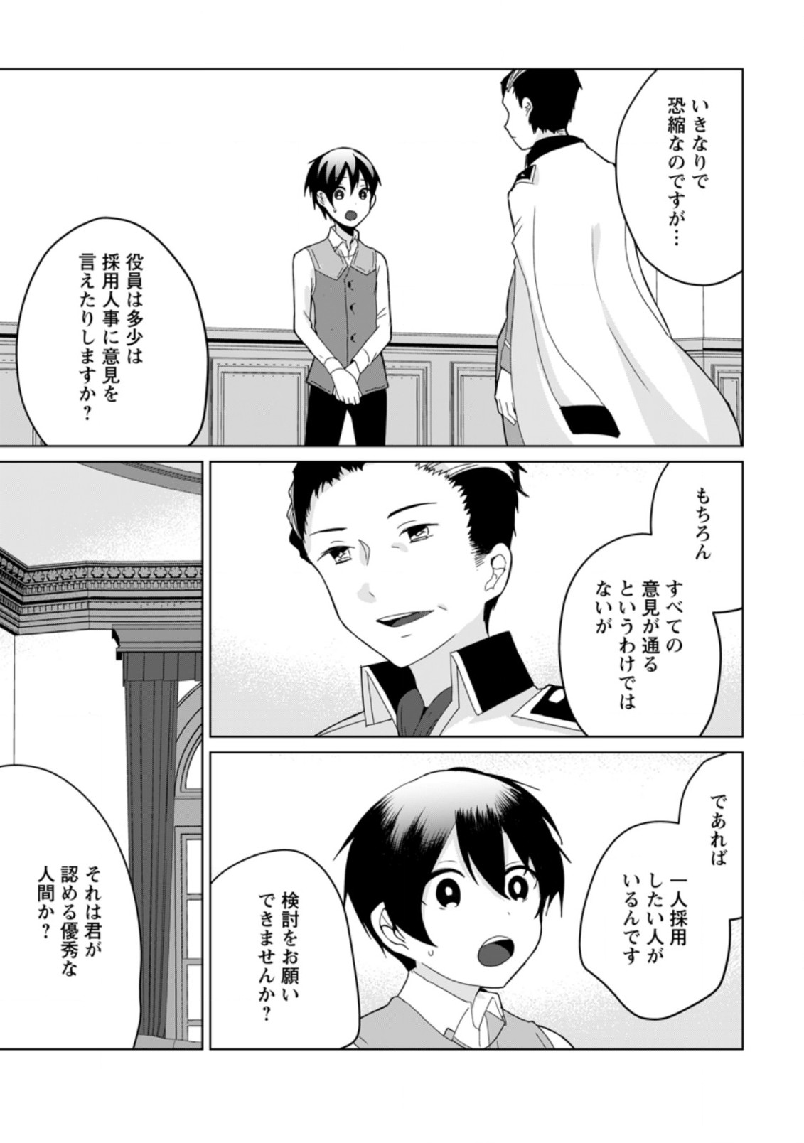 Imouto-chan, Ore Risutora Sarechatta: ~E, Tenshoku Shitara Taichou? Skill kaeshi De Tanoshiku Kurashimasu - Chapter 8.3 - Page 5