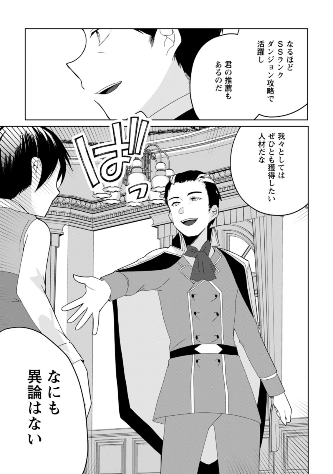 Imouto-chan, Ore Risutora Sarechatta: ~E, Tenshoku Shitara Taichou? Skill kaeshi De Tanoshiku Kurashimasu - Chapter 8.3 - Page 7