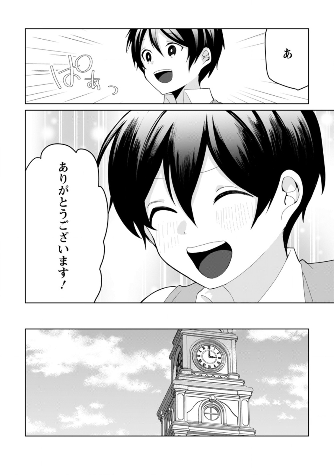Imouto-chan, Ore Risutora Sarechatta: ~E, Tenshoku Shitara Taichou? Skill kaeshi De Tanoshiku Kurashimasu - Chapter 8.3 - Page 8