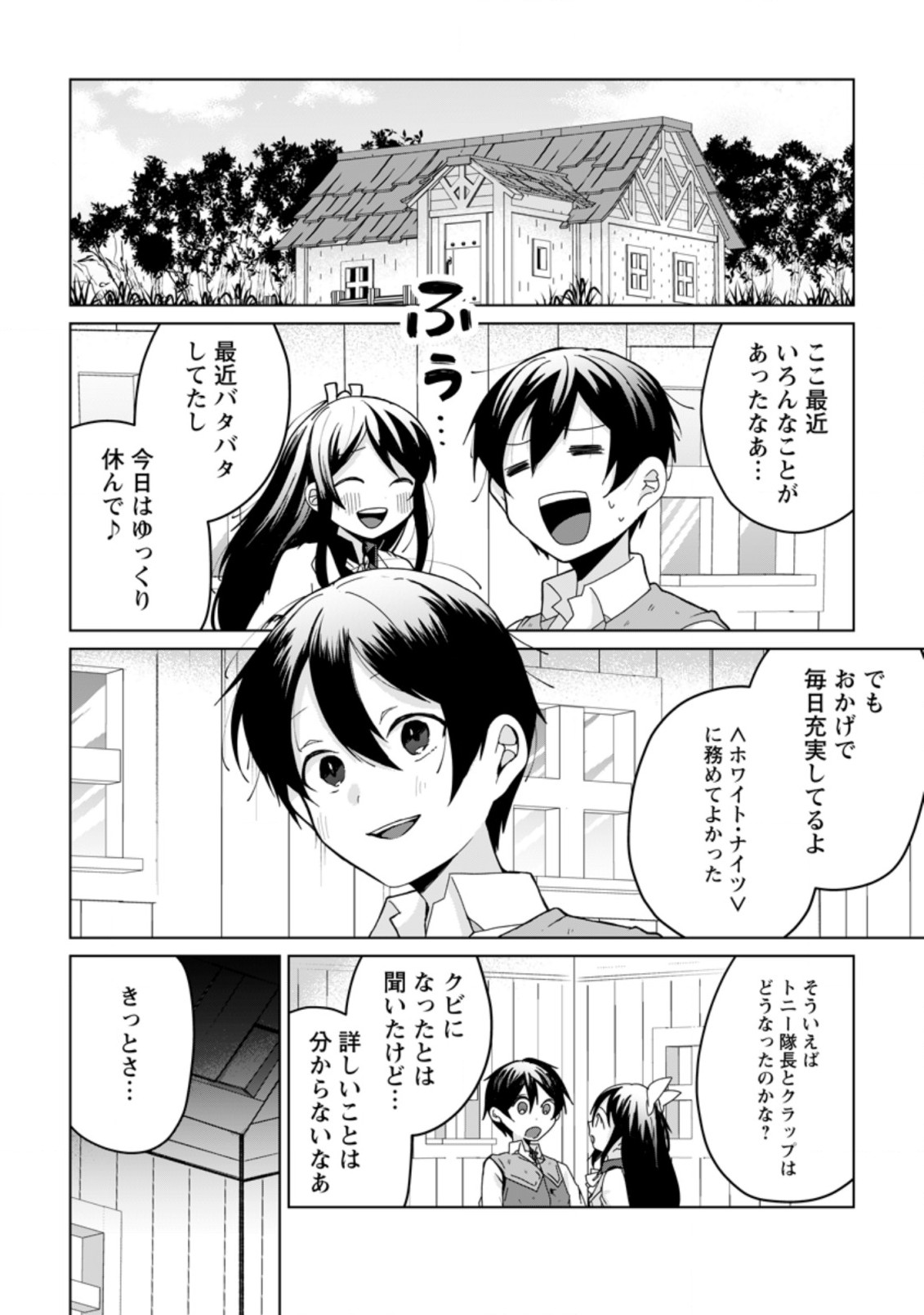 Imouto-chan, Ore Risutora Sarechatta: ~E, Tenshoku Shitara Taichou? Skill kaeshi De Tanoshiku Kurashimasu - Chapter 9.1 - Page 2