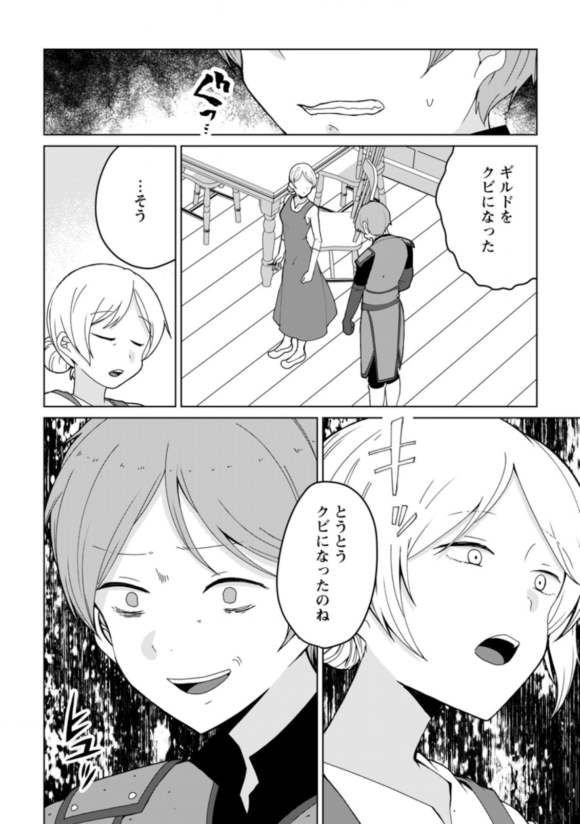 Imouto-chan, Ore Risutora Sarechatta: ~E, Tenshoku Shitara Taichou? Skill kaeshi De Tanoshiku Kurashimasu - Chapter 9.1 - Page 4