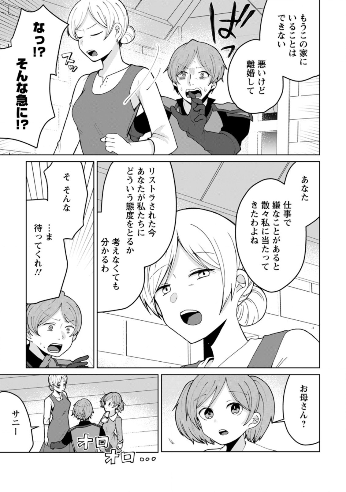 Imouto-chan, Ore Risutora Sarechatta: ~E, Tenshoku Shitara Taichou? Skill kaeshi De Tanoshiku Kurashimasu - Chapter 9.1 - Page 5