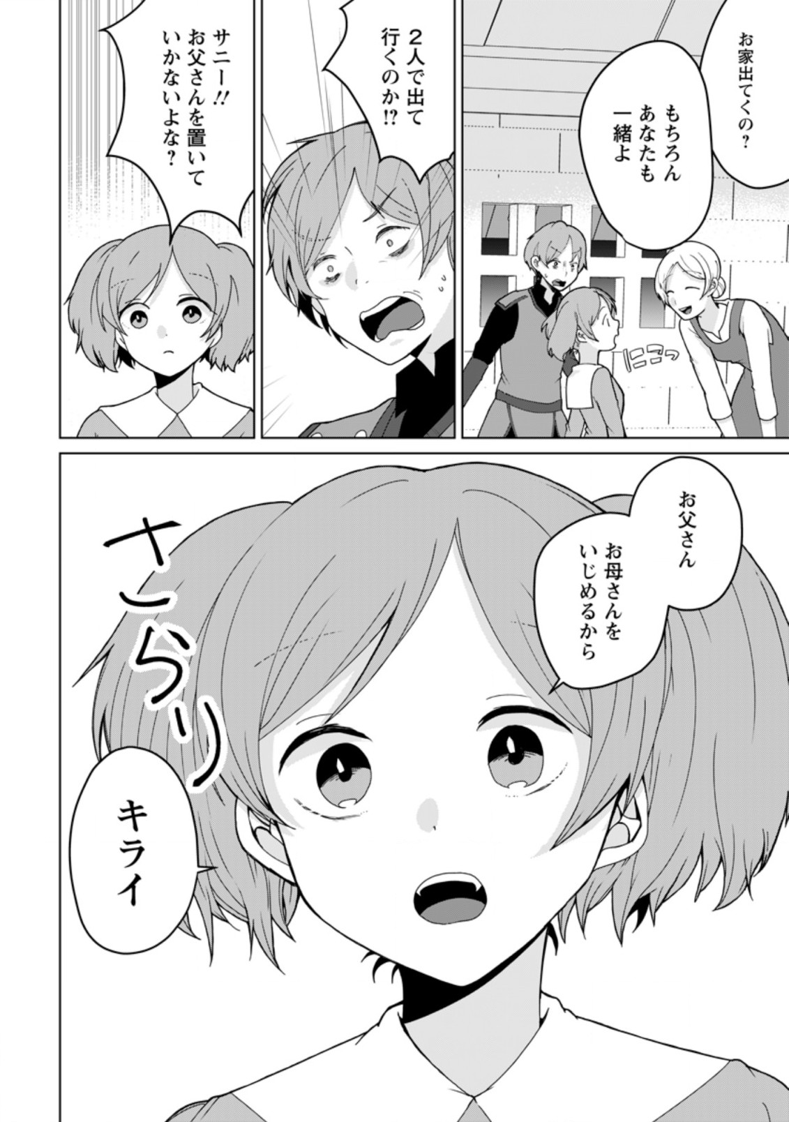 Imouto-chan, Ore Risutora Sarechatta: ~E, Tenshoku Shitara Taichou? Skill kaeshi De Tanoshiku Kurashimasu - Chapter 9.1 - Page 6