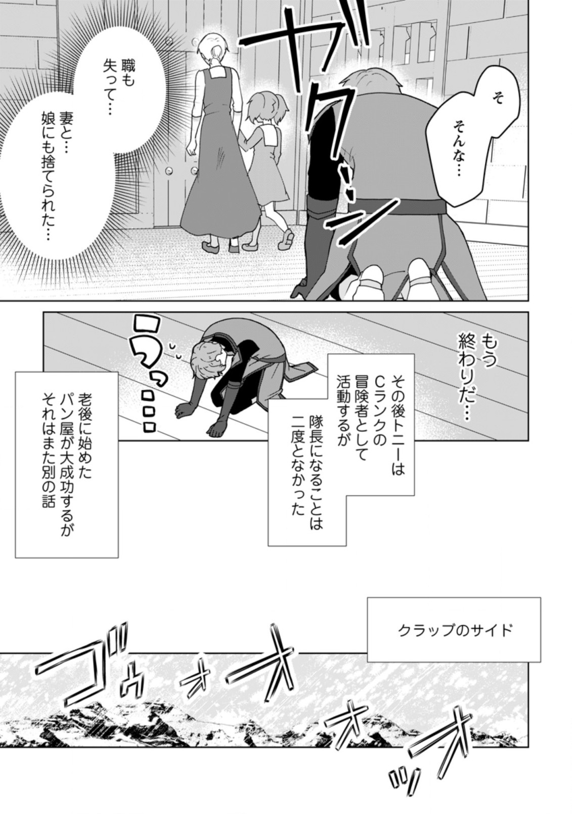 Imouto-chan, Ore Risutora Sarechatta: ~E, Tenshoku Shitara Taichou? Skill kaeshi De Tanoshiku Kurashimasu - Chapter 9.1 - Page 7