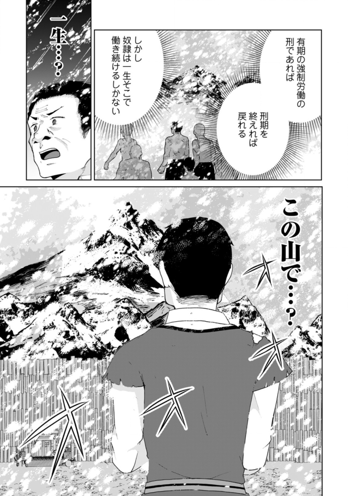 Imouto-chan, Ore Risutora Sarechatta: ~E, Tenshoku Shitara Taichou? Skill kaeshi De Tanoshiku Kurashimasu - Chapter 9.1 - Page 9